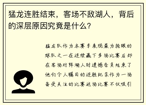 猛龙连胜结束，客场不敌湖人，背后的深层原因究竟是什么？