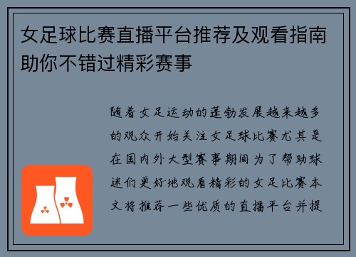 女足球比赛直播平台推荐及观看指南助你不错过精彩赛事
